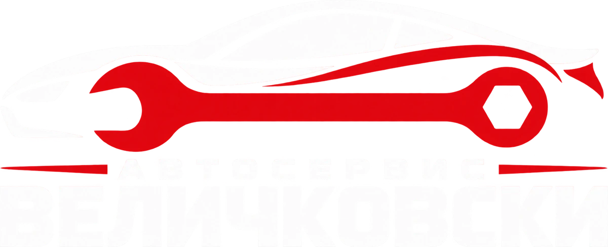Автосервис Величковски